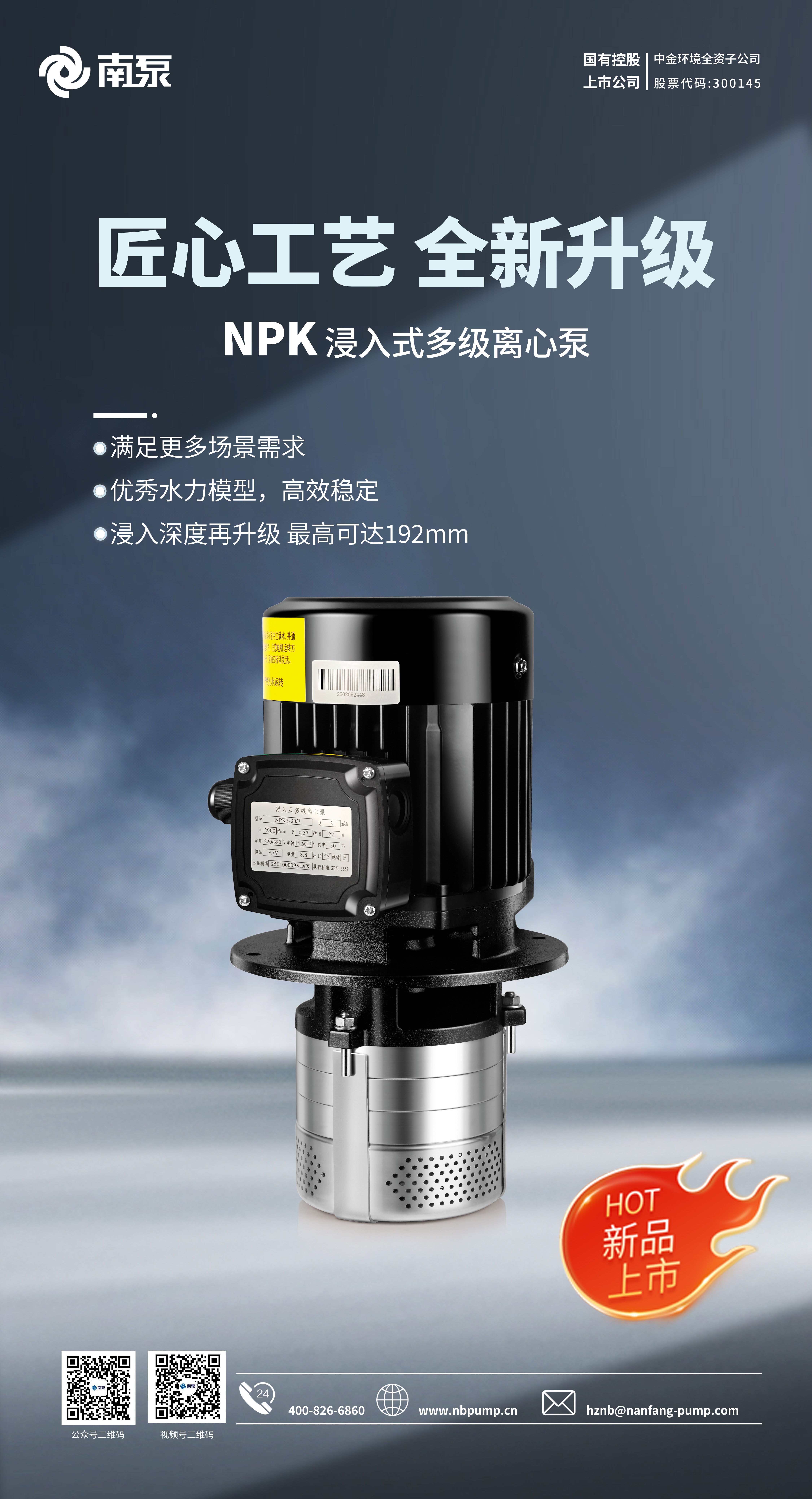 新品上市-NPK浸入式单级离心泵-.jpg