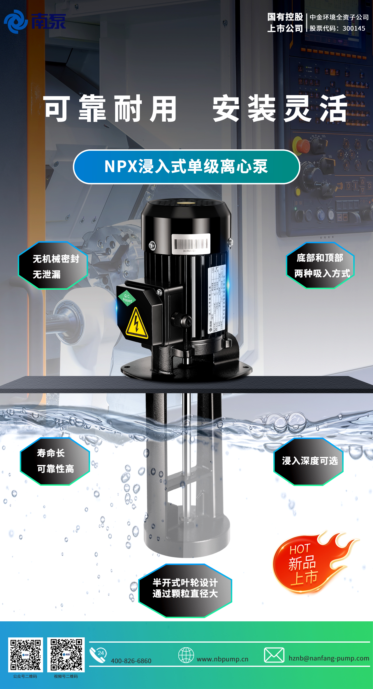 4、NPX浸入式单级离心泵.jpg