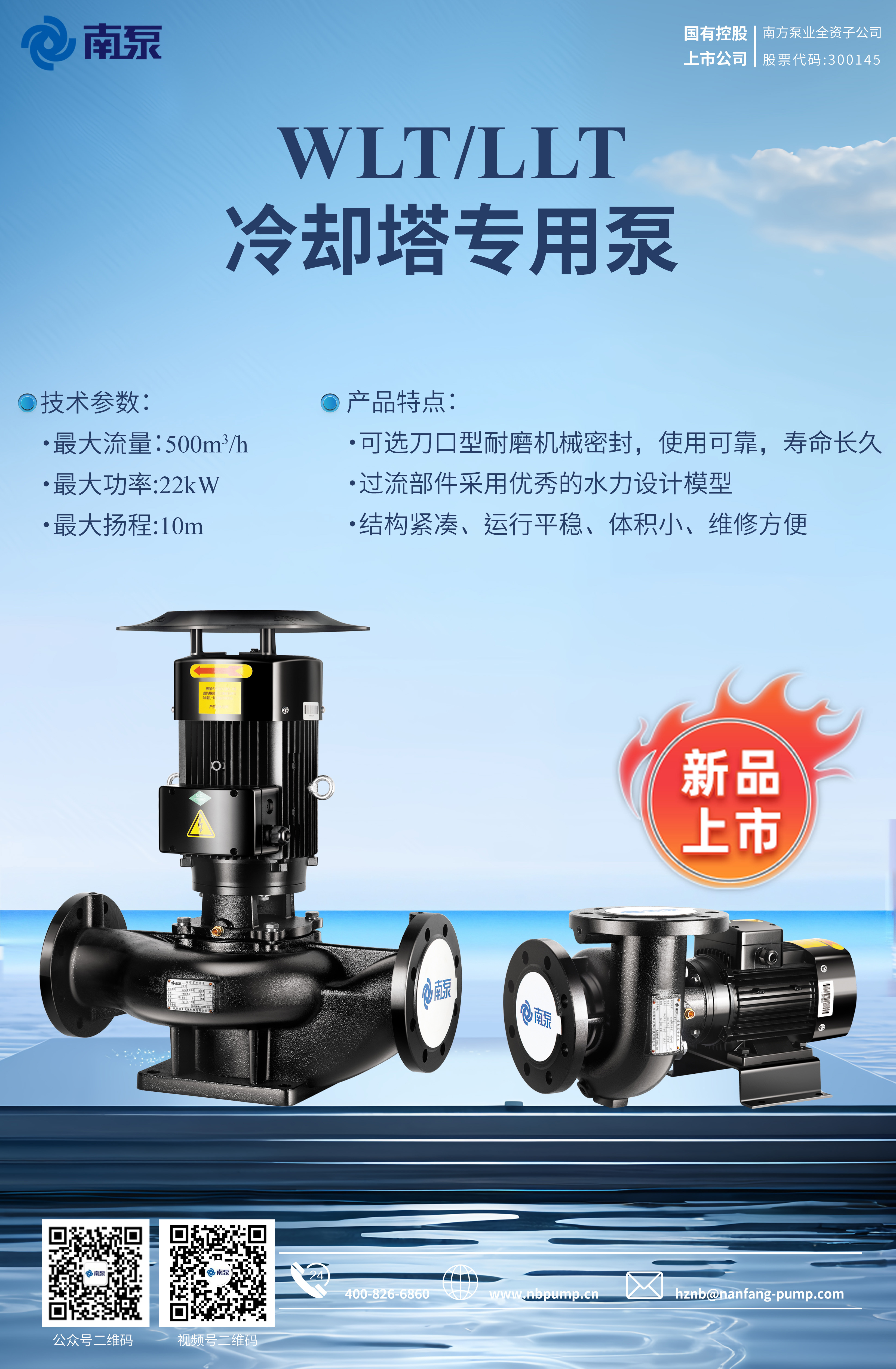 WLT&LLT冷却塔专用泵-1.jpg